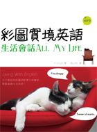 彩圖實境英語：生活會話All My Life