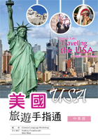 美國旅遊手指通：中英版