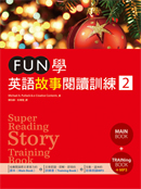 FUN學英語故事閱讀訓練 2