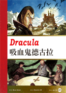 吸血鬼德古拉Dracula【英漢版】 