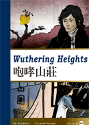 咆哮山莊Wuthering Heights【英漢版】