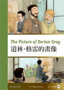 道林．格雷的畫像 The Picture of Dorian Gray【英漢版】