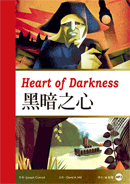 黑暗之心 Heart of Darkness【英漢版】 