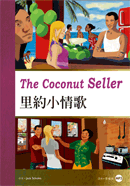 里約小情歌The Coconut Seller