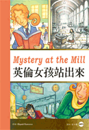 英倫女孩站出來Mystery at the Mill 