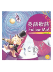 英語歌謠Follow Me! 【BOOK 2】