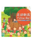 英語歌謠Follow Me! 【BOOK 3】 