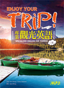 Enjoy Your Trip! 專業觀光英語 【二版】 (16K+1MP3)