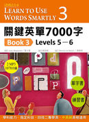 關鍵英單7000字Book 3：Levels 5–6