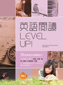 英語閱讀Level Up! 16週掌握英語閱讀技巧