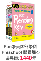 Fun學美國各學科 Preschool 閱讀課本 套書 