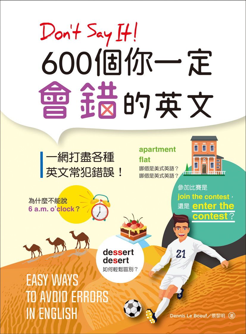Learn Smart! Don't Say It! 600個你一定會錯的英文