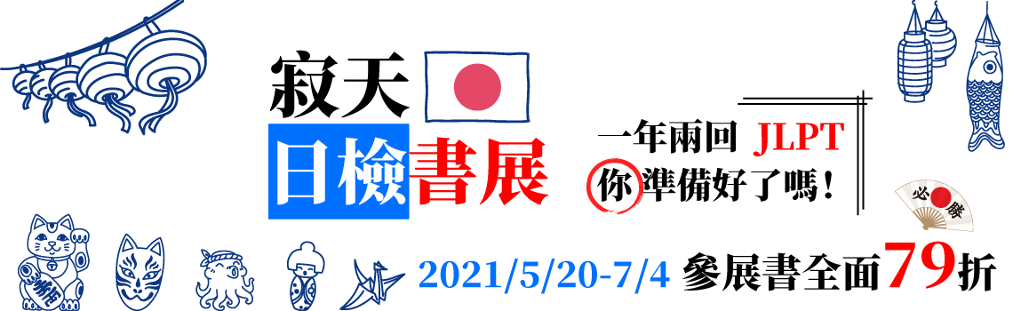 世界文學名著改寫系列書展